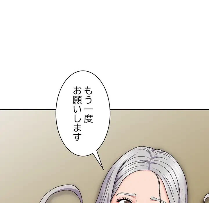 俺のナカのXX神様 第31話 - 143