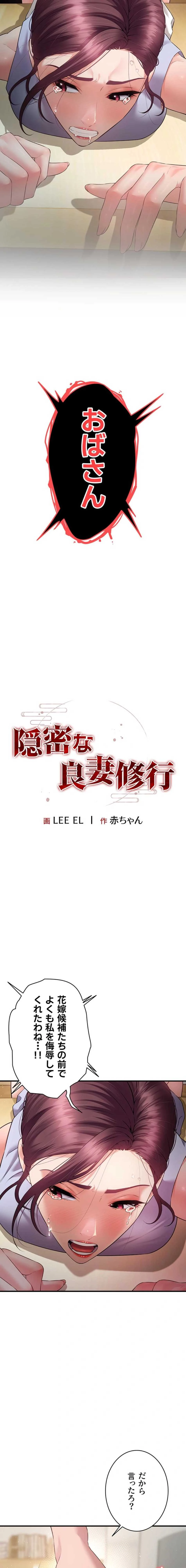 隠密な良妻修行 第35話 - 2