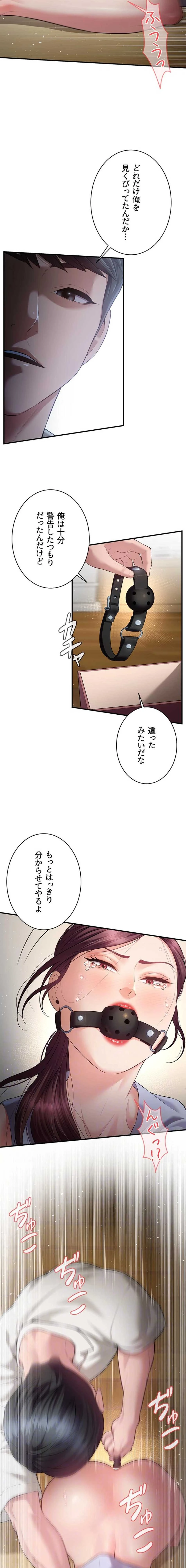隠密な良妻修行 第35話 - 4