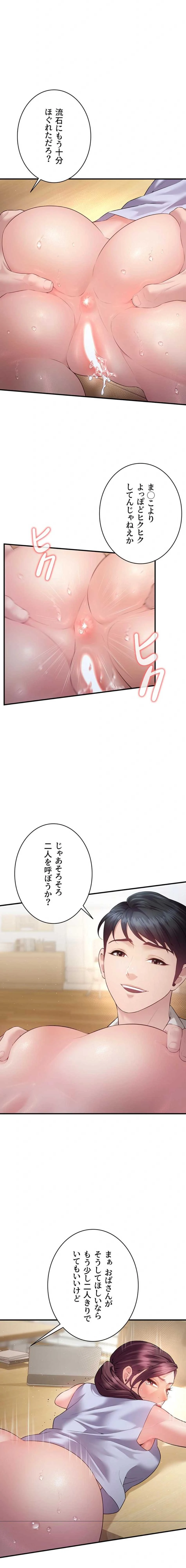 隠密な良妻修行 第35話 - 17