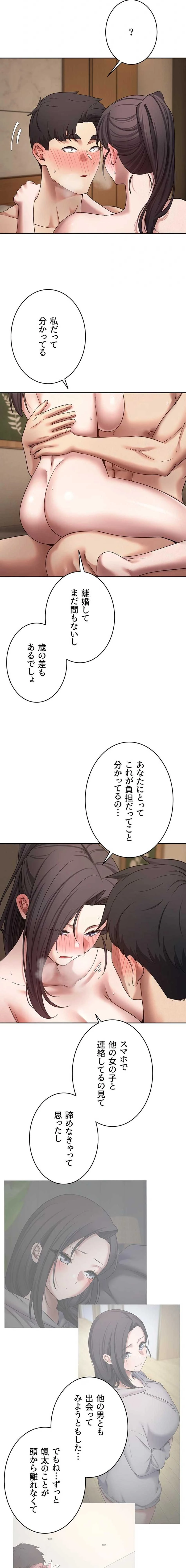 彼女も即買い! 何でも買える仮想通貨で好き放題 第85話 - 3