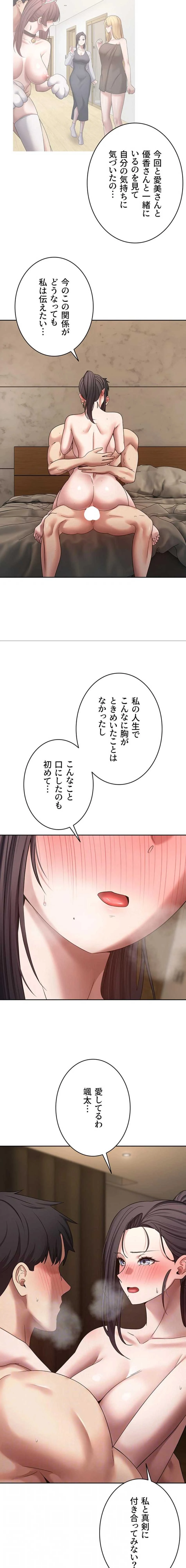 彼女も即買い! 何でも買える仮想通貨で好き放題 第85話 - 4