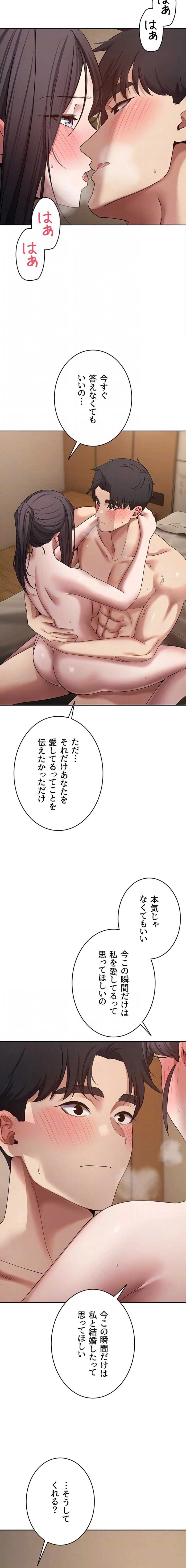 彼女も即買い! 何でも買える仮想通貨で好き放題 第85話 - 7