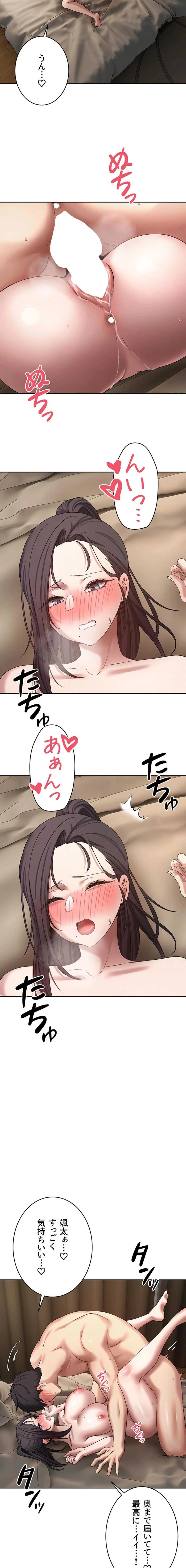 彼女も即買い! 何でも買える仮想通貨で好き放題 第85話 - 11