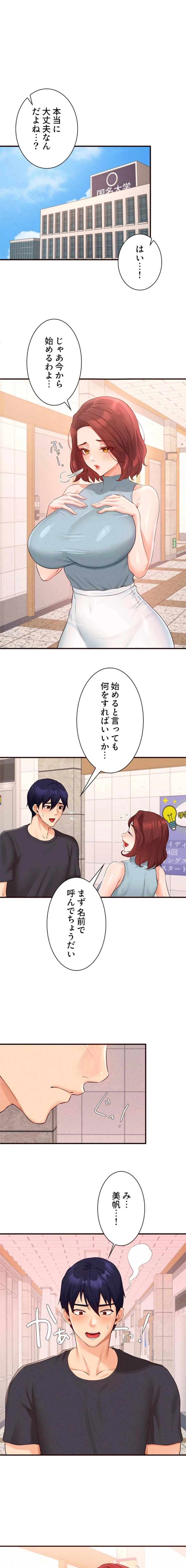 年上だけど、抱いてくれますか？ 第91話 - 3