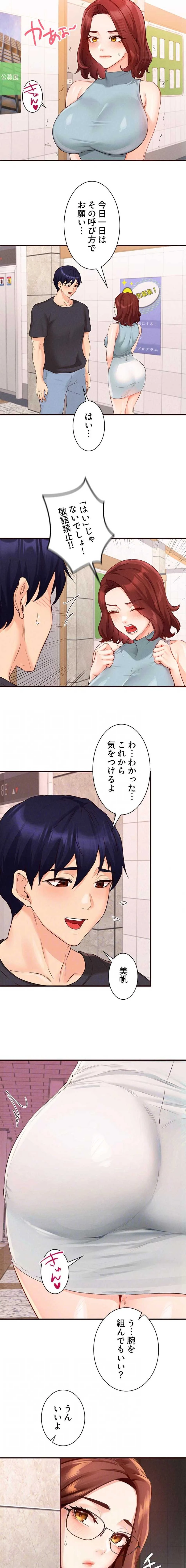 年上だけど、抱いてくれますか？ 第91話 - 4