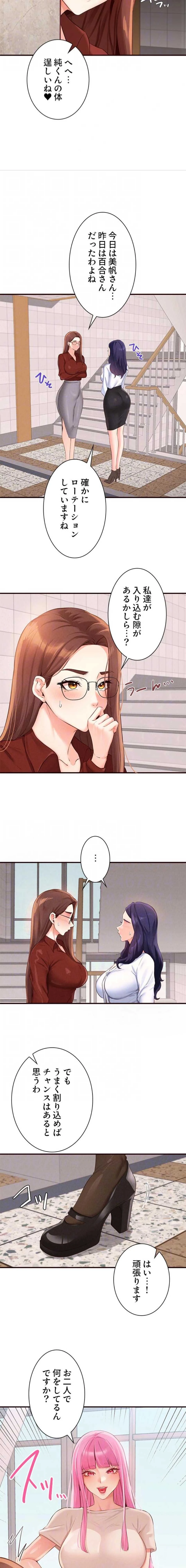 年上だけど、抱いてくれますか？ 第91話 - 5