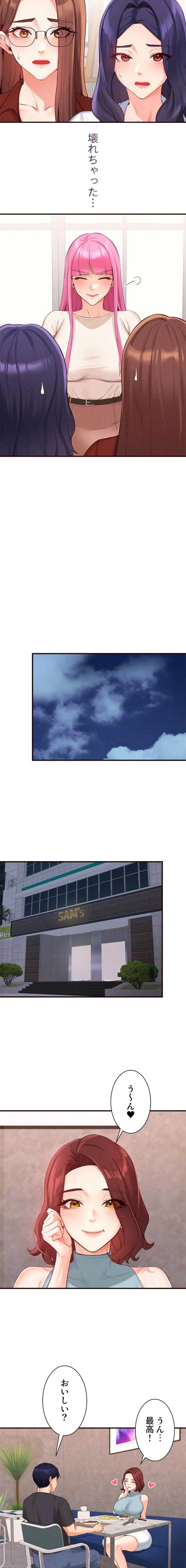 年上だけど、抱いてくれますか？ 第91話 - 7