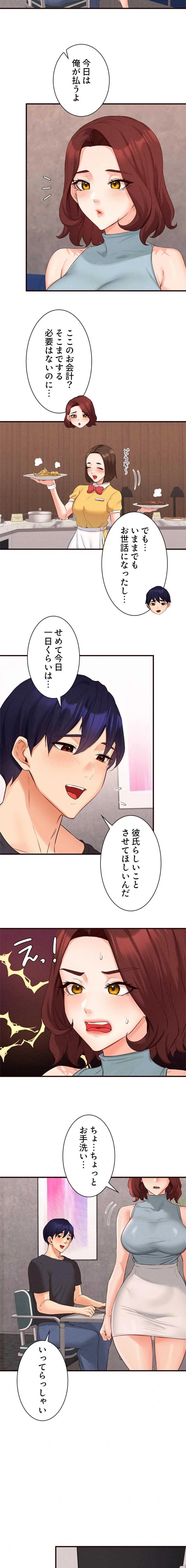 年上だけど、抱いてくれますか？ 第91話 - 8