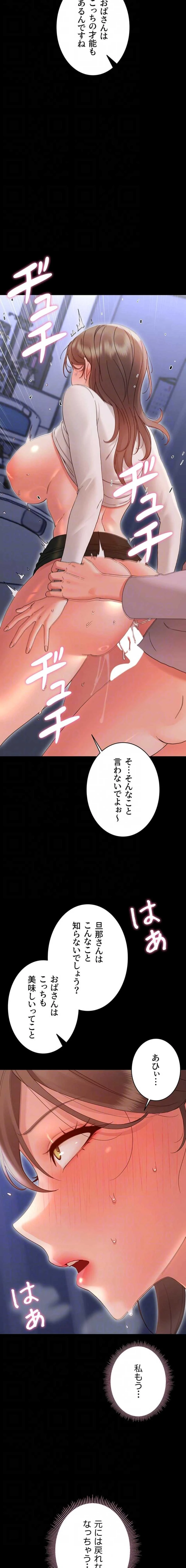 メス支配～小さなご主人様に絶対従順～ 第31話 - 12