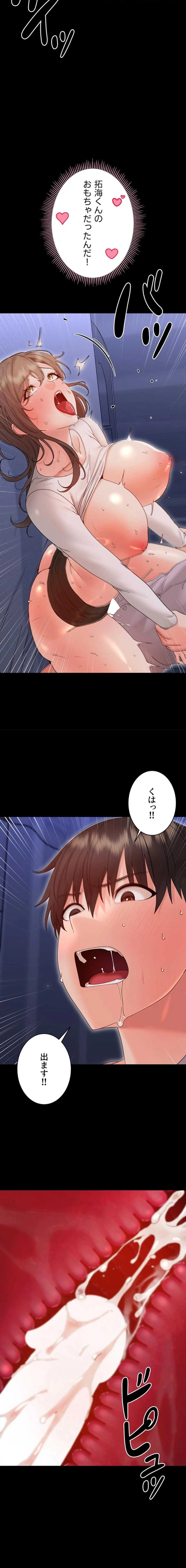 メス支配～小さなご主人様に絶対従順～ 第31話 - 17