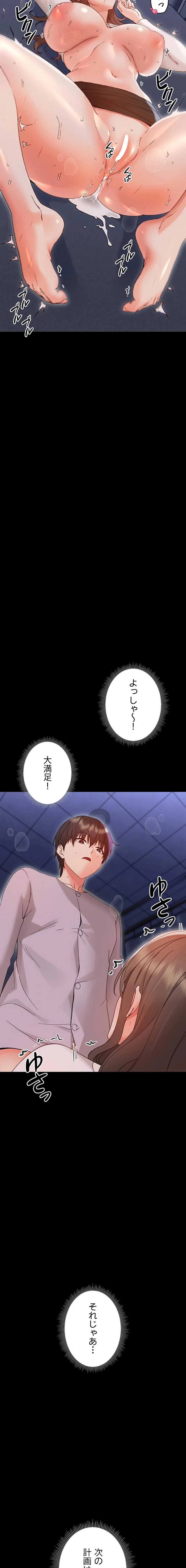 メス支配～小さなご主人様に絶対従順～ 第31話 - 19