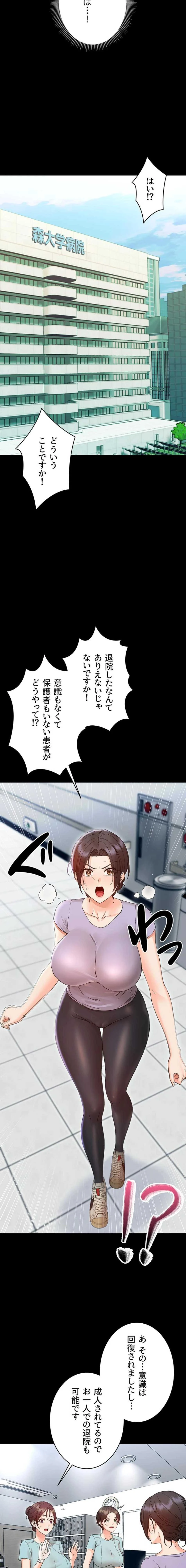メス支配～小さなご主人様に絶対従順～ 第31話 - 20