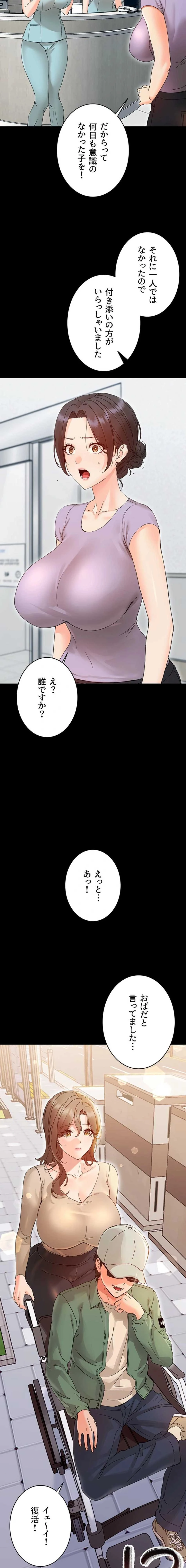 メス支配～小さなご主人様に絶対従順～ 第31話 - 21