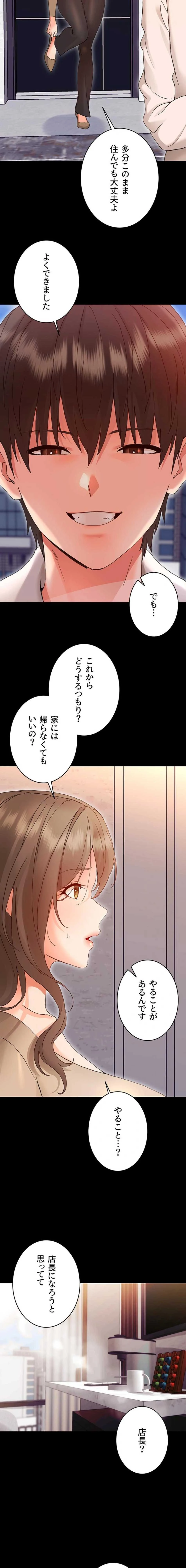 メス支配～小さなご主人様に絶対従順～ 第31話 - 23