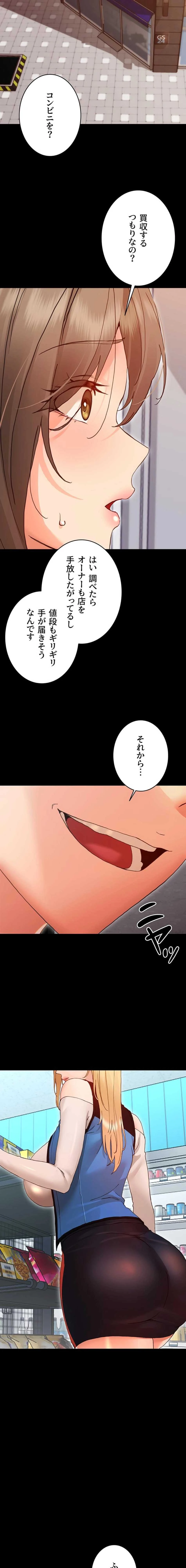 メス支配～小さなご主人様に絶対従順～ 第31話 - 25