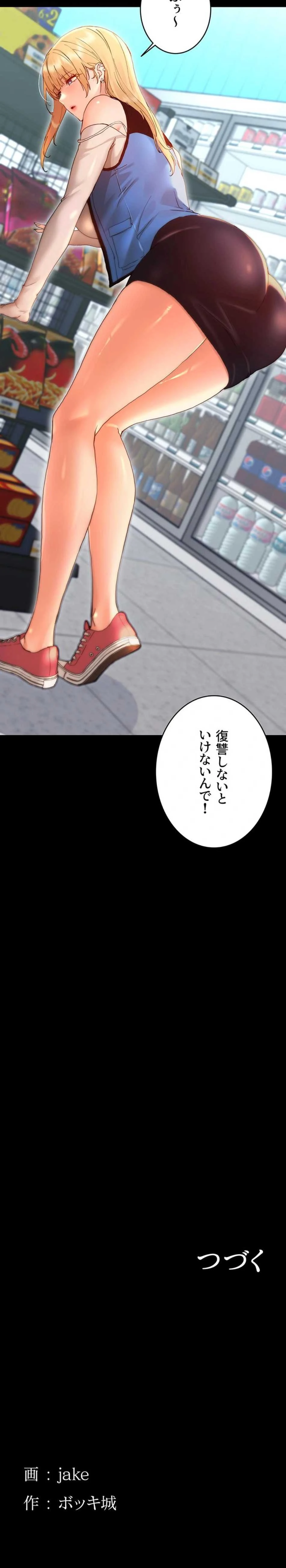 メス支配～小さなご主人様に絶対従順～ 第31話 - 26