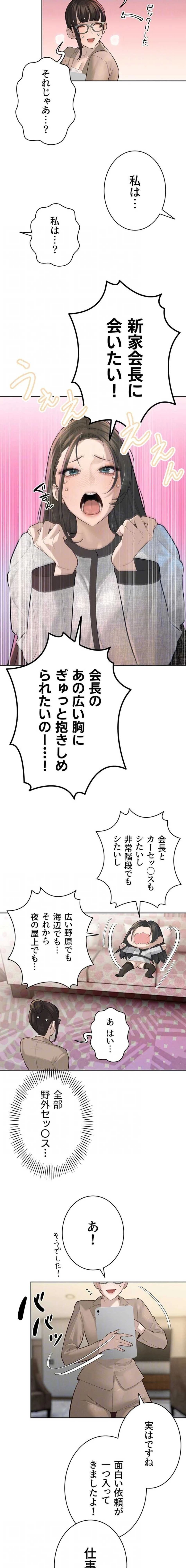 嫁をむさぼる 第37話 - 5