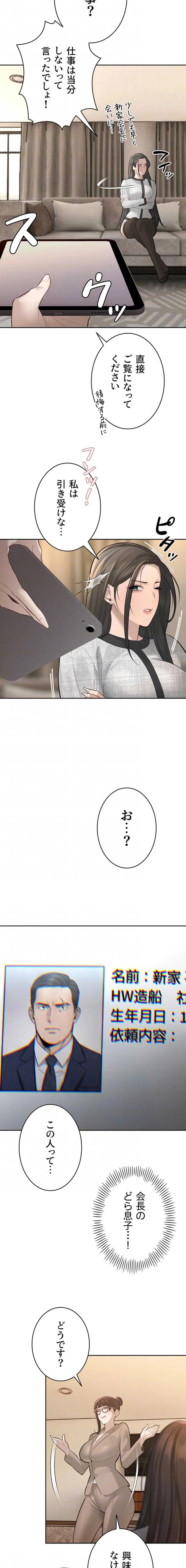 嫁をむさぼる 第37話 - 6