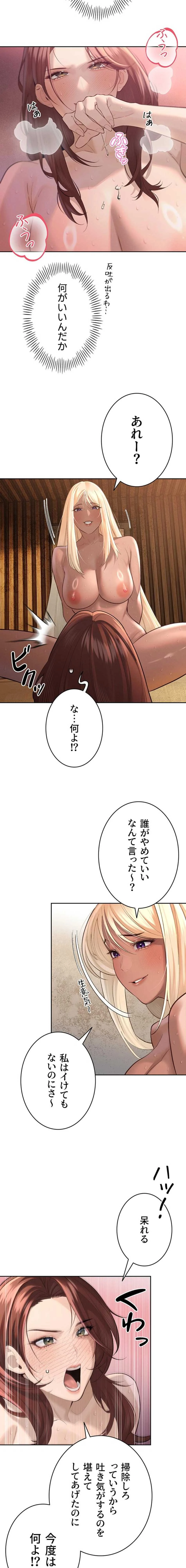 嫁をむさぼる 第37話 - 11
