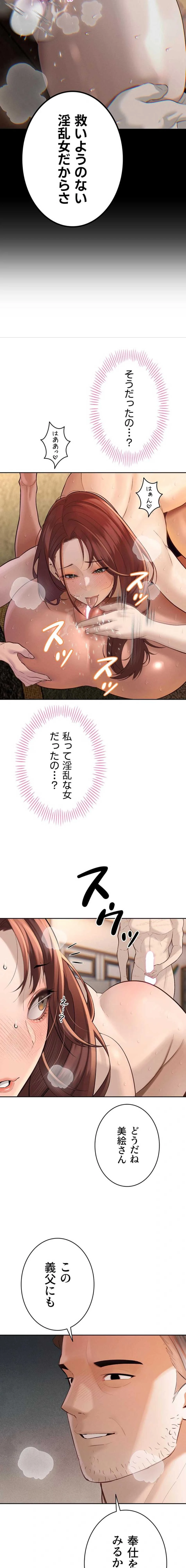嫁をむさぼる 第37話 - 18