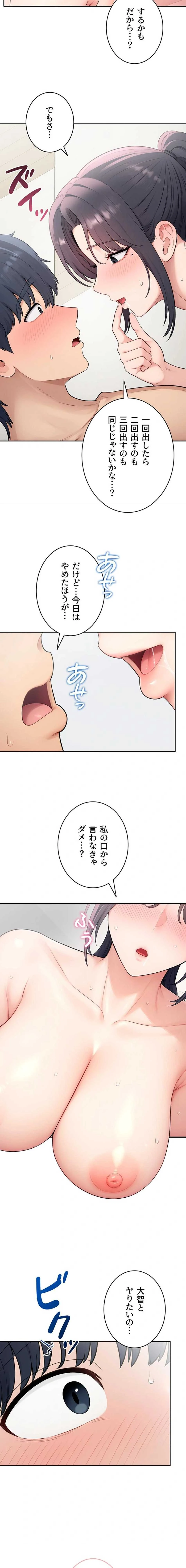 初心JD、えちえちライフ始めました 第27話 - 9