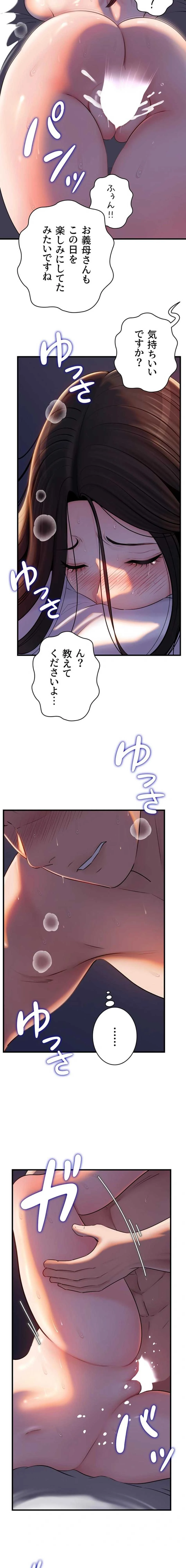 優しい義母は婿のアナ 第110話 - 9