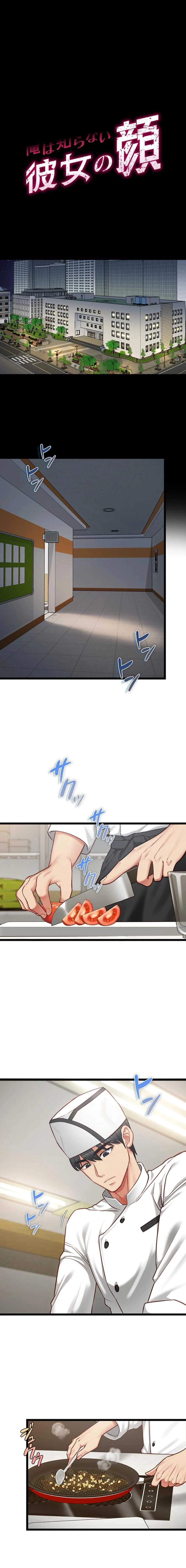 俺は知らない彼女の顔 第15話 - 1