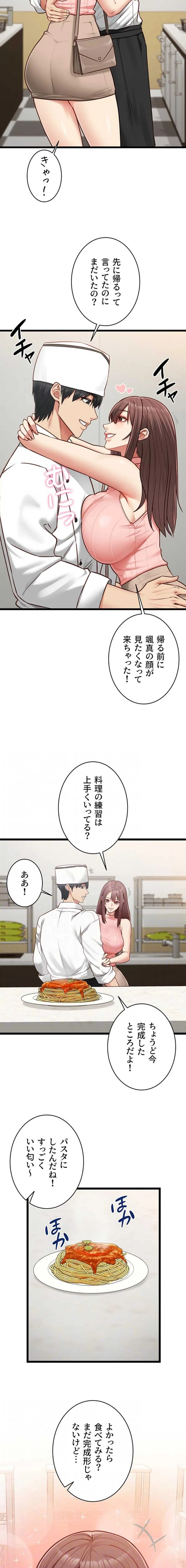俺は知らない彼女の顔 第15話 - 4