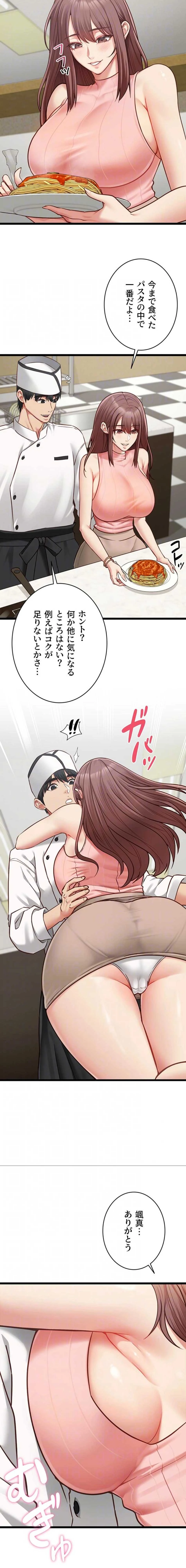 俺は知らない彼女の顔 第15話 - 6