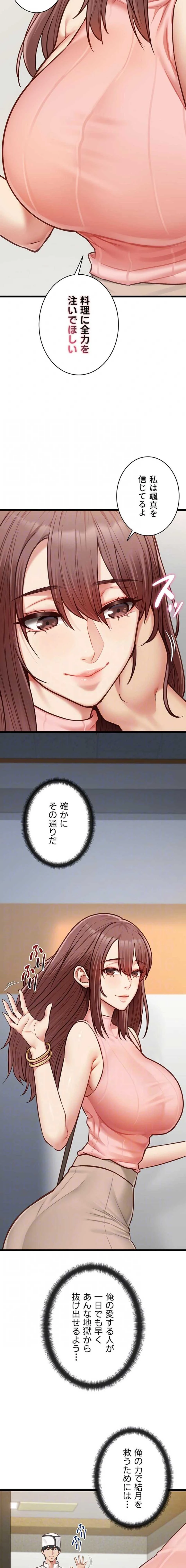 俺は知らない彼女の顔 第15話 - 11