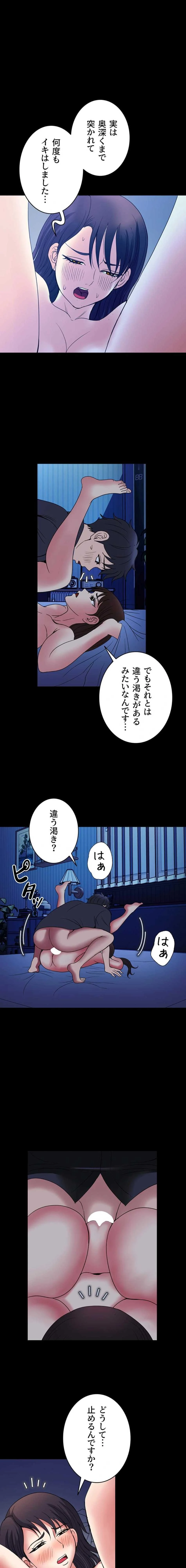 人妻不感症クリニック 第40話 - 1