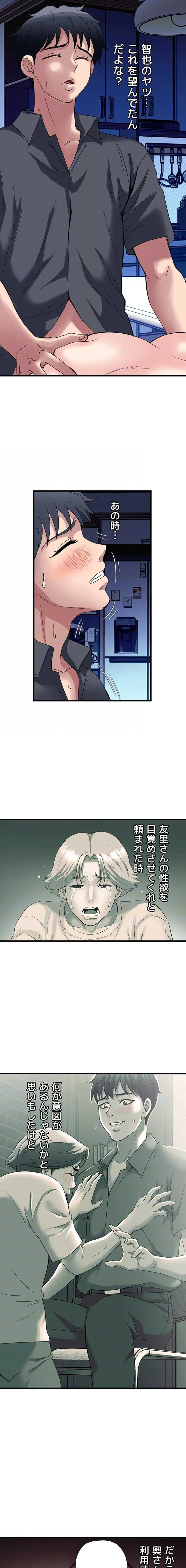 人妻不感症クリニック 第40話 - 14
