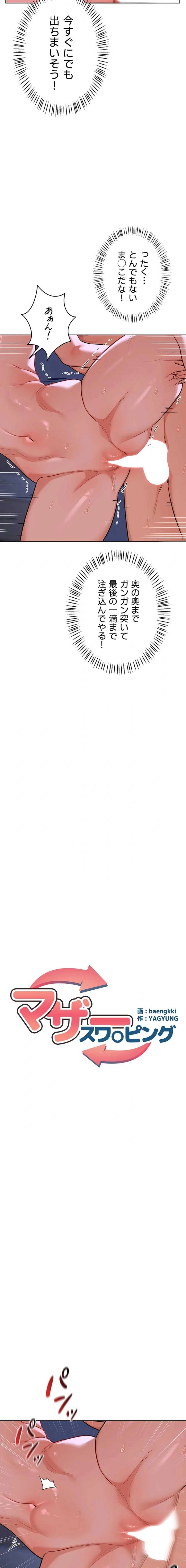 マザースワ〇ピング 第72話 - 3