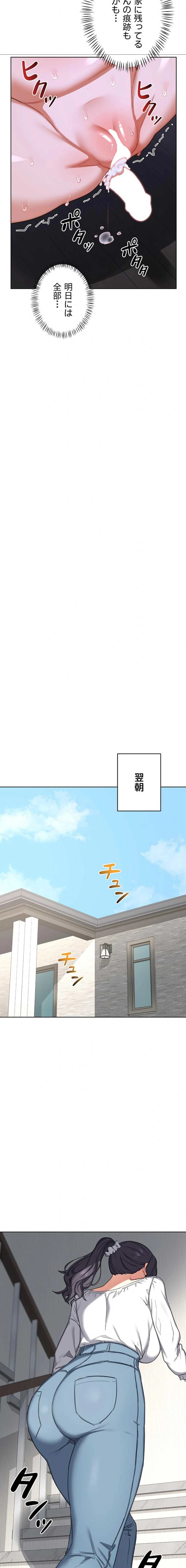 マザースワ〇ピング 第72話 - 10