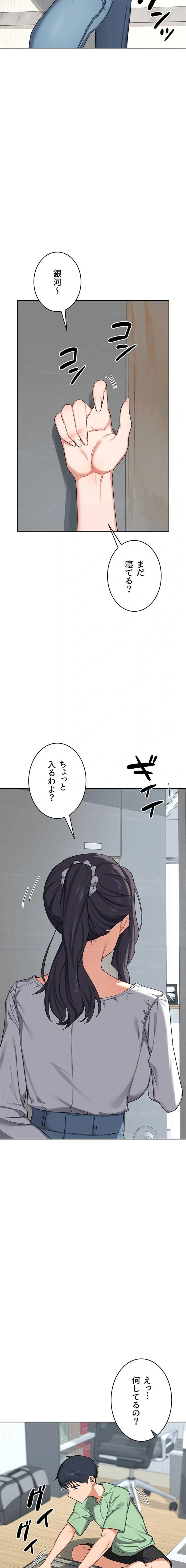 マザースワ〇ピング 第72話 - 11