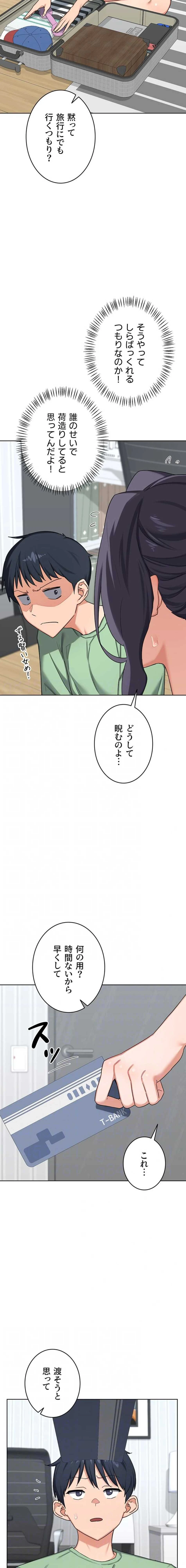 マザースワ〇ピング 第72話 - 12