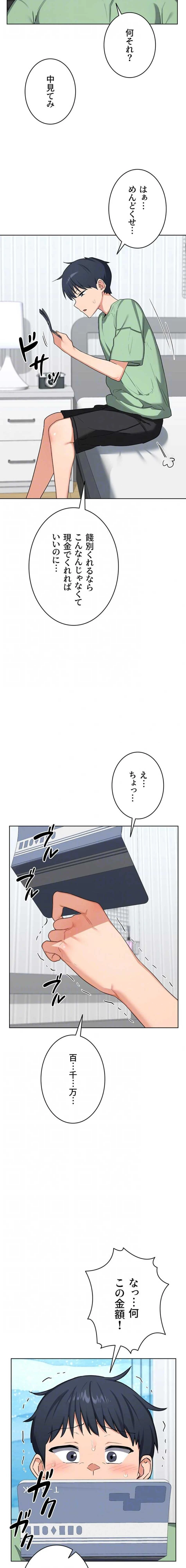 マザースワ〇ピング 第72話 - 13