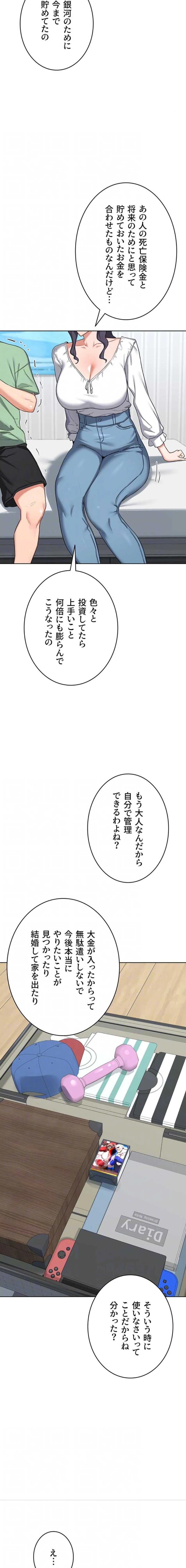 マザースワ〇ピング 第72話 - 14