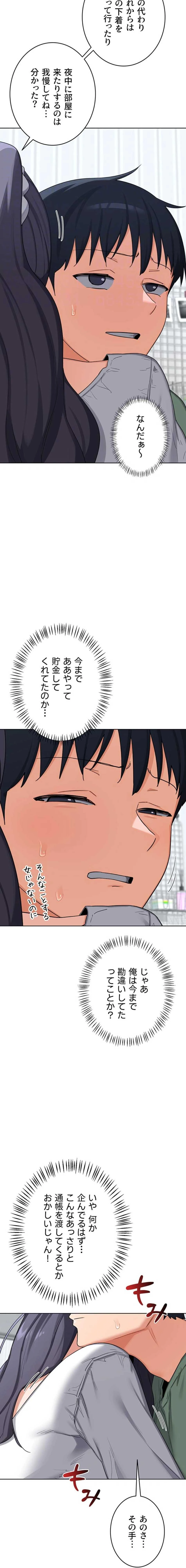 マザースワ〇ピング 第72話 - 16