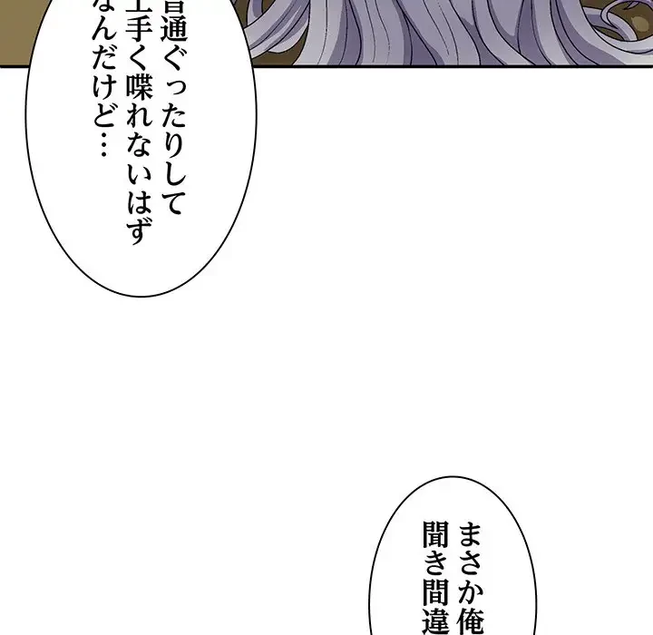 俺のナカのXX神様 第32話 - 8