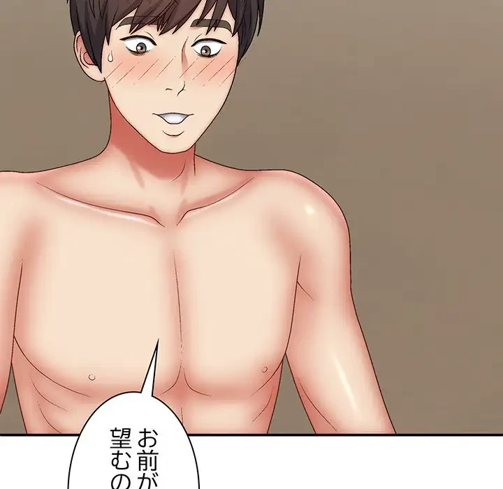 俺のナカのXX神様 第32話 - 19