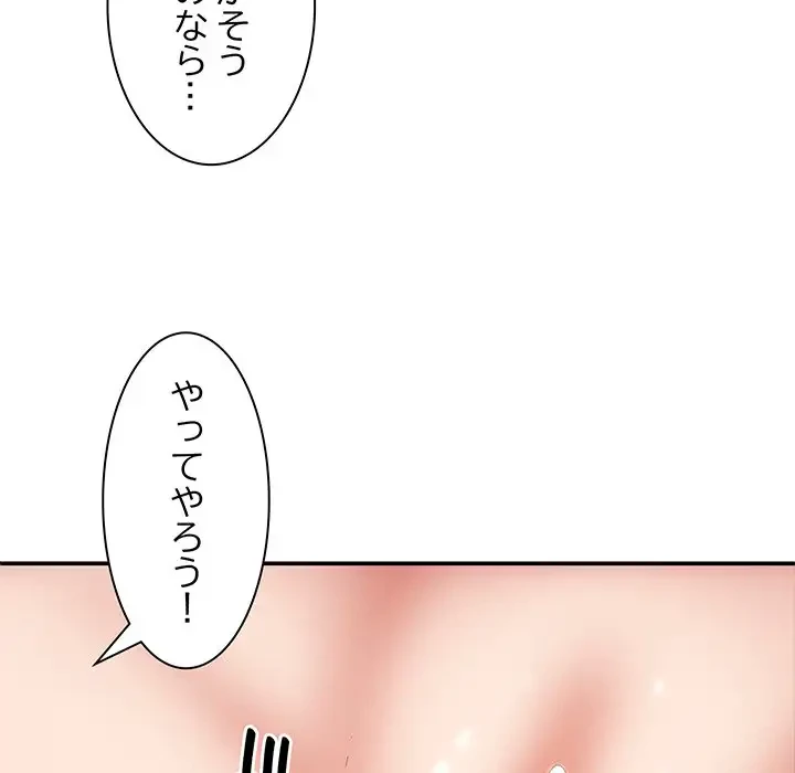 俺のナカのXX神様 第32話 - 20