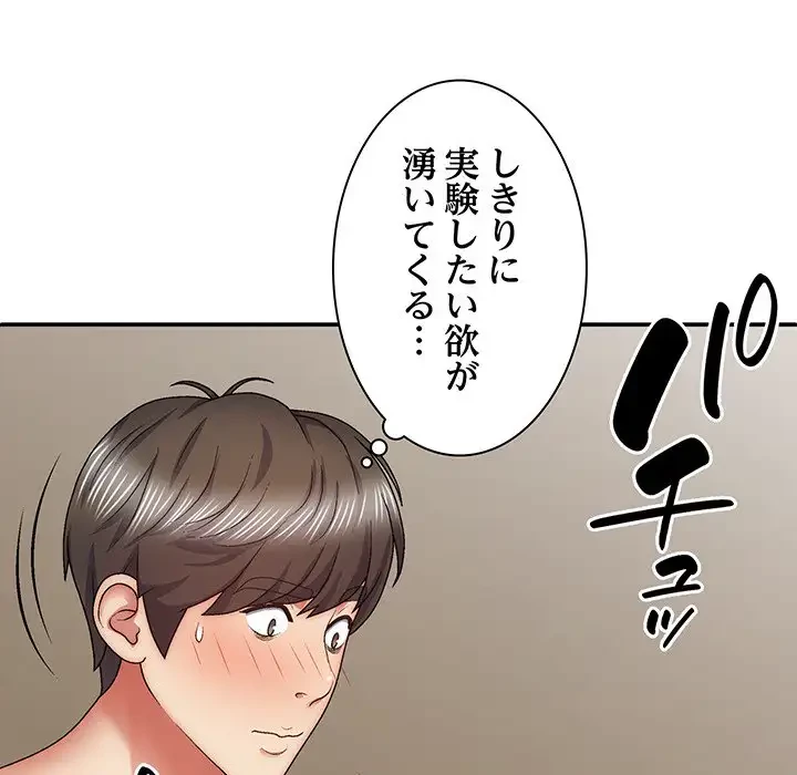 俺のナカのXX神様 第32話 - 41