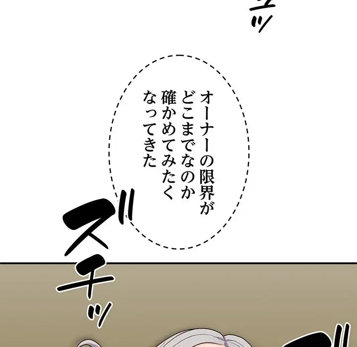 俺のナカのXX神様 第32話 - 43