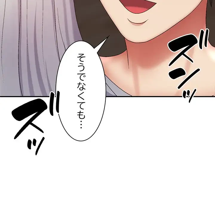 俺のナカのXX神様 第32話 - 56