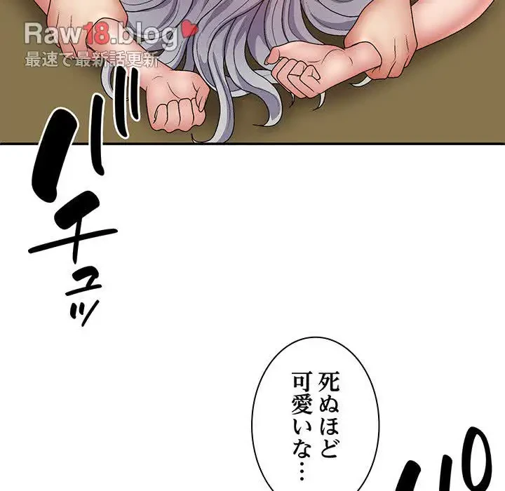 俺のナカのXX神様 第32話 - 66