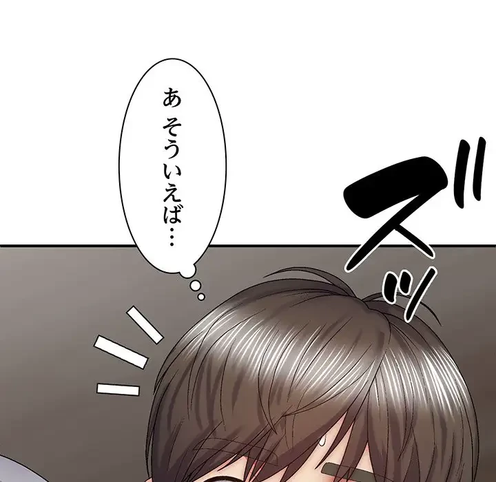 俺のナカのXX神様 第32話 - 71