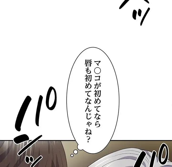 俺のナカのXX神様 第32話 - 73