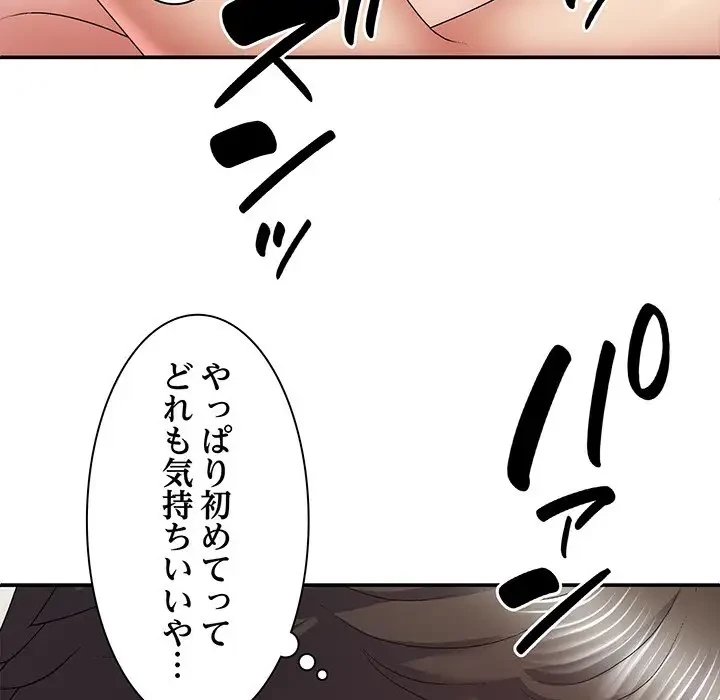 俺のナカのXX神様 第32話 - 80